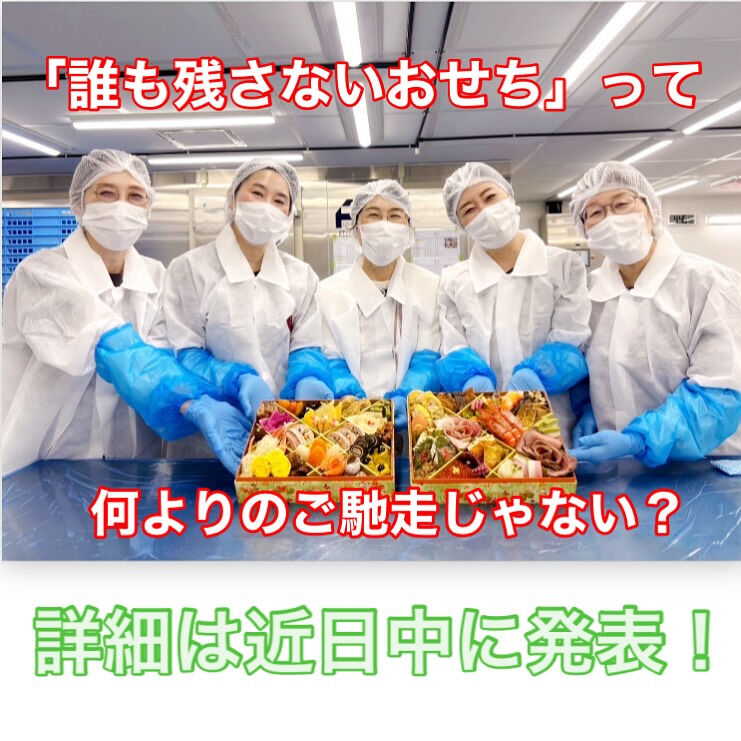 「誰も残さないおせち」って、何よりのごちそうじゃない？