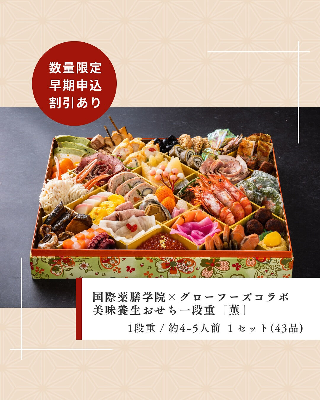 【数量限定！早期申込割引特典】