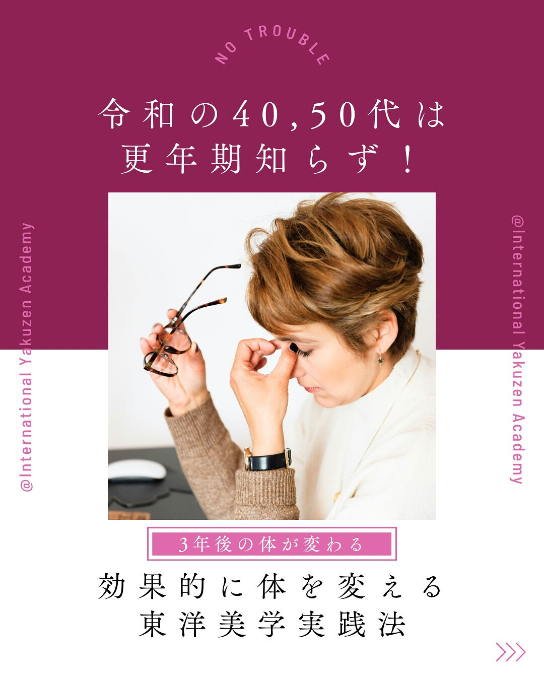40-50代女性のための薬膳体質リセット講座