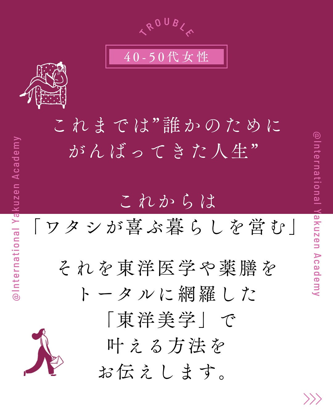40-50代女性のための薬膳体質リセット講座
