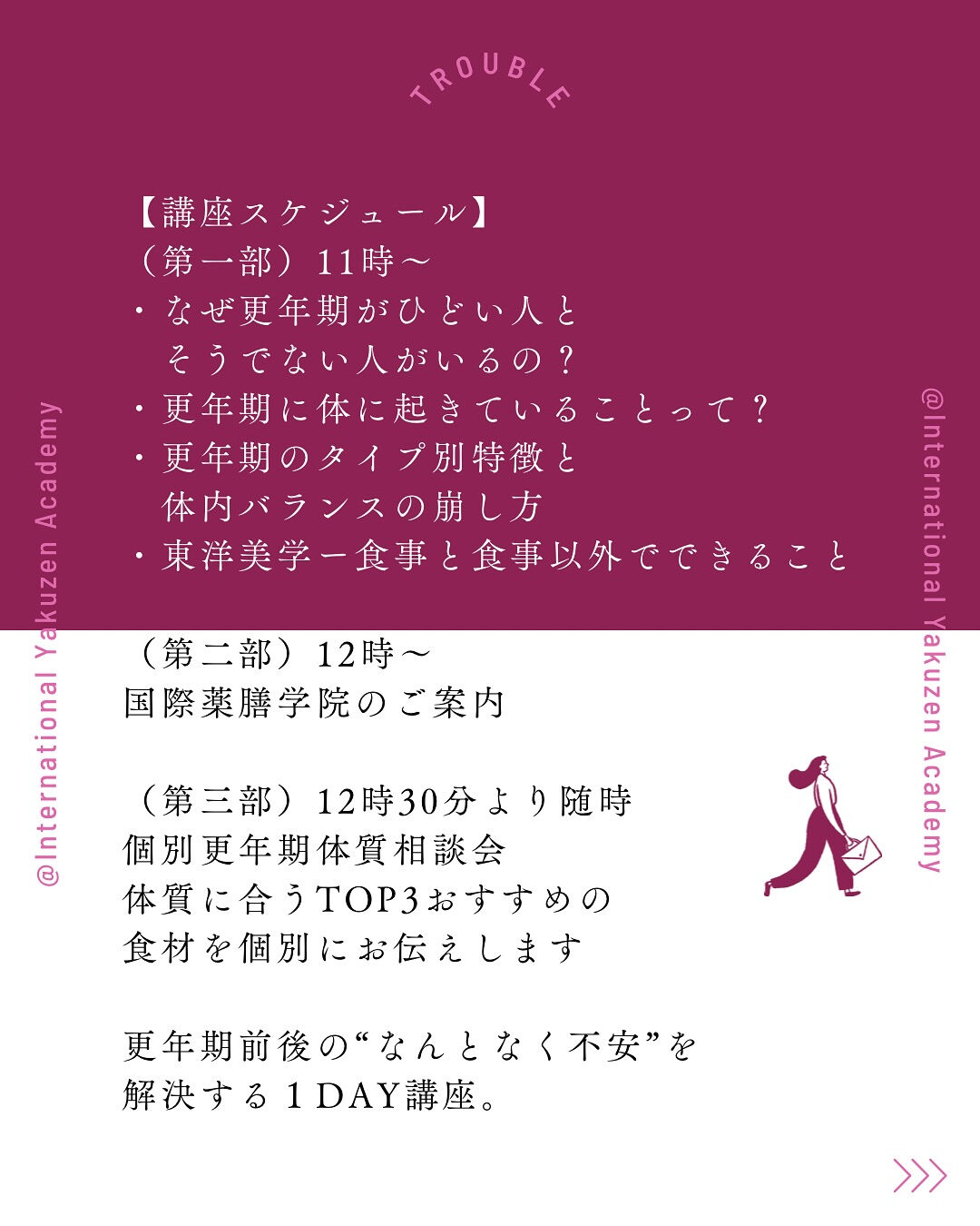 40-50代女性のための薬膳体質リセット講座
