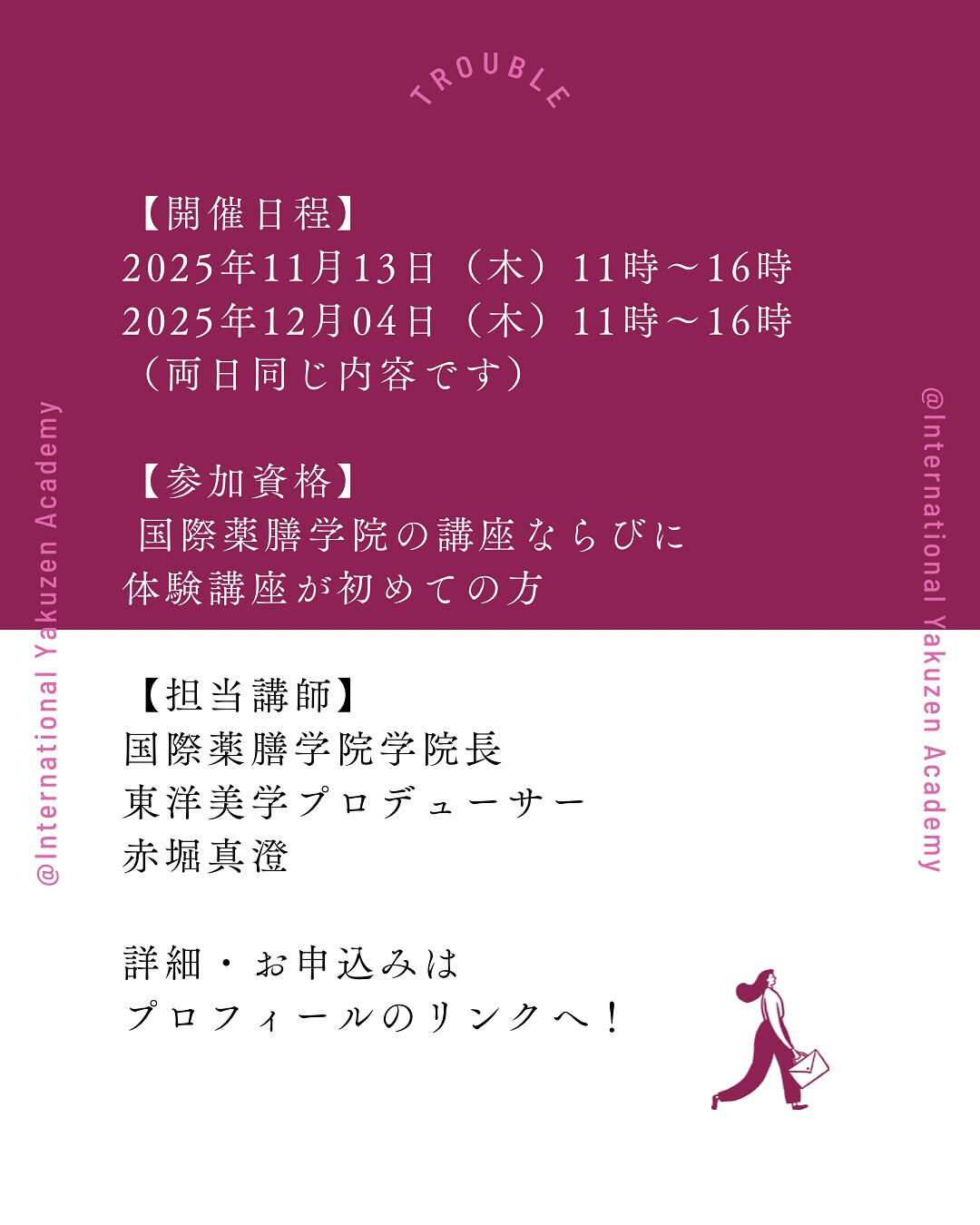 40-50代女性のための薬膳体質リセット講座