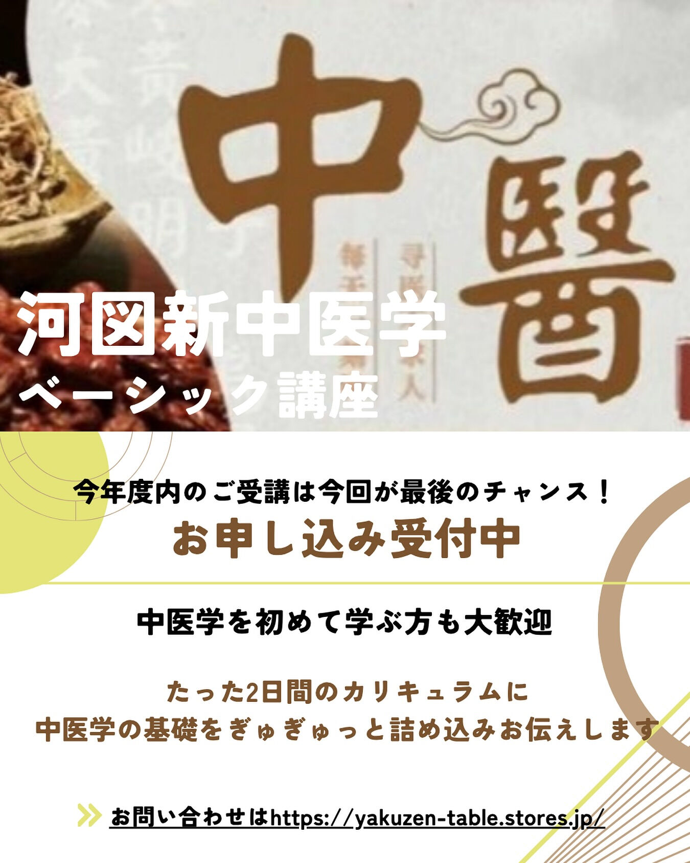当学院にご興味をお持ちの皆様へ