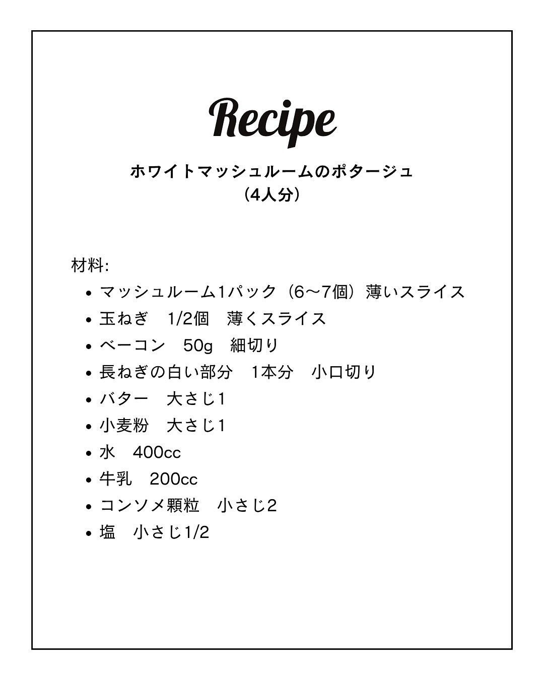 急に寒くなったこんな日にはキノコのポタージュを