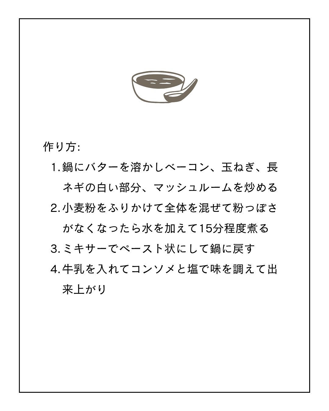 急に寒くなったこんな日にはキノコのポタージュを